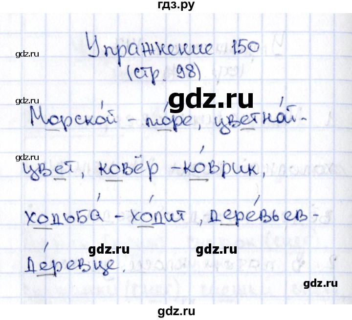 ГДЗ по русскому языку 2 класс Климанова   часть 1 / упражнение - 150, Решебник №2 2015