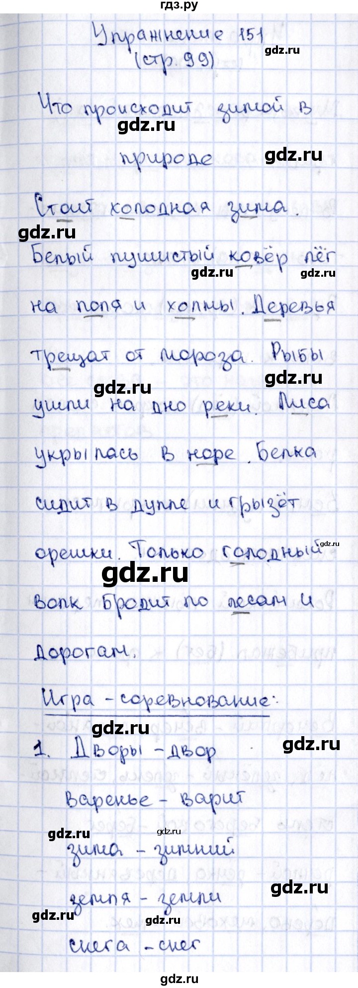 ГДЗ по русскому языку 2 класс Климанова   часть 1 / упражнение - 151, Решебник №2 2015