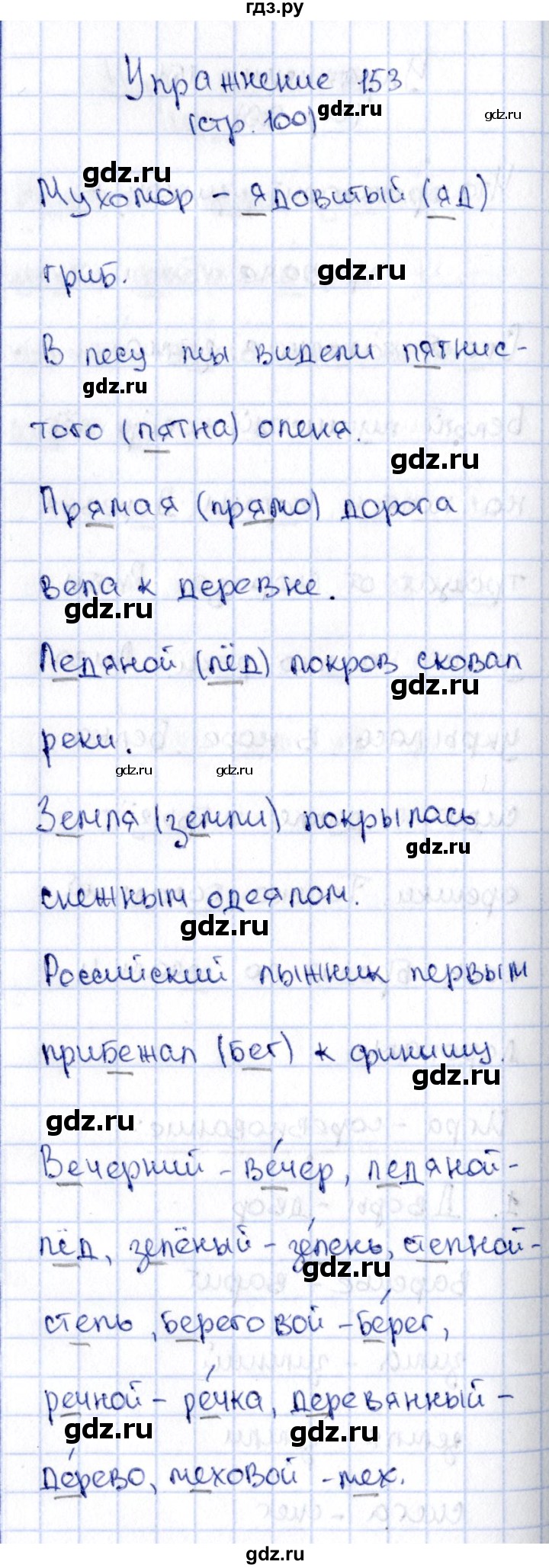 ГДЗ по русскому языку 2 класс Климанова   часть 1 / упражнение - 153, Решебник №2 2015