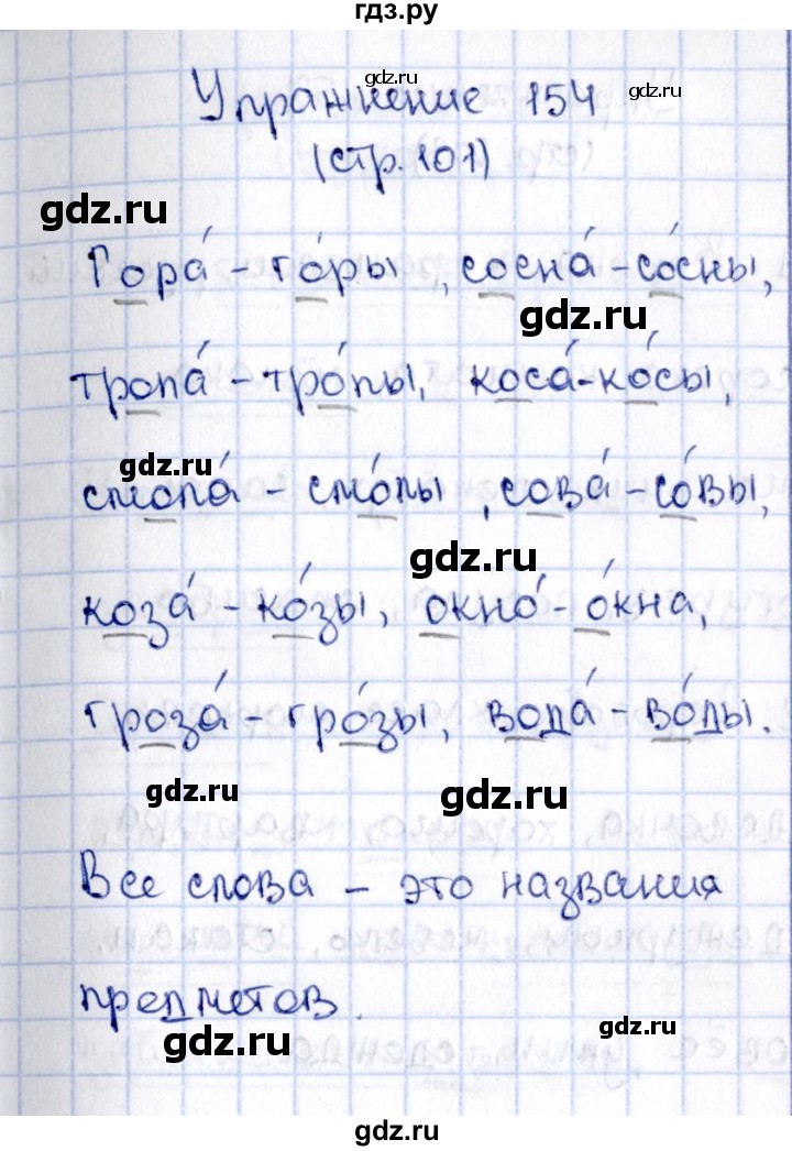 ГДЗ по русскому языку 2 класс Климанова   часть 1 / упражнение - 154, Решебник №2 2015