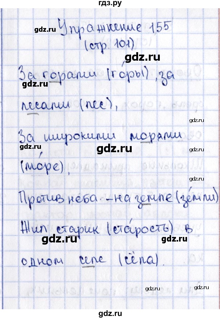 ГДЗ по русскому языку 2 класс Климанова   часть 1 / упражнение - 155, Решебник №2 2015