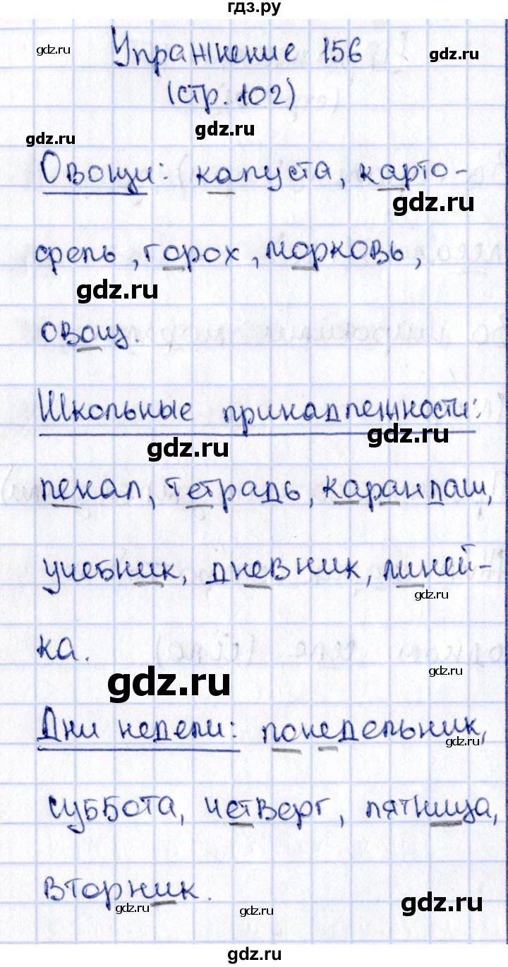 ГДЗ по русскому языку 2 класс Климанова   часть 1 / упражнение - 156, Решебник №2 2015