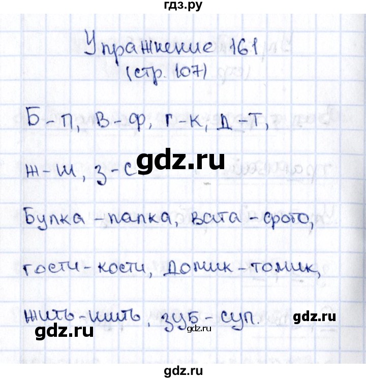 ГДЗ по русскому языку 2 класс Климанова   часть 1 / упражнение - 161, Решебник №2 2015