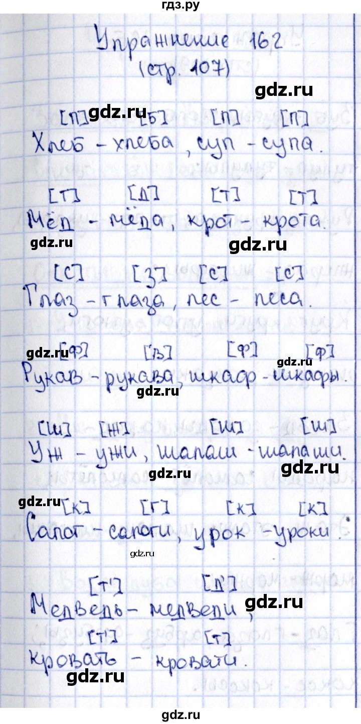 ГДЗ по русскому языку 2 класс Климанова   часть 1 / упражнение - 162, Решебник №2 2015