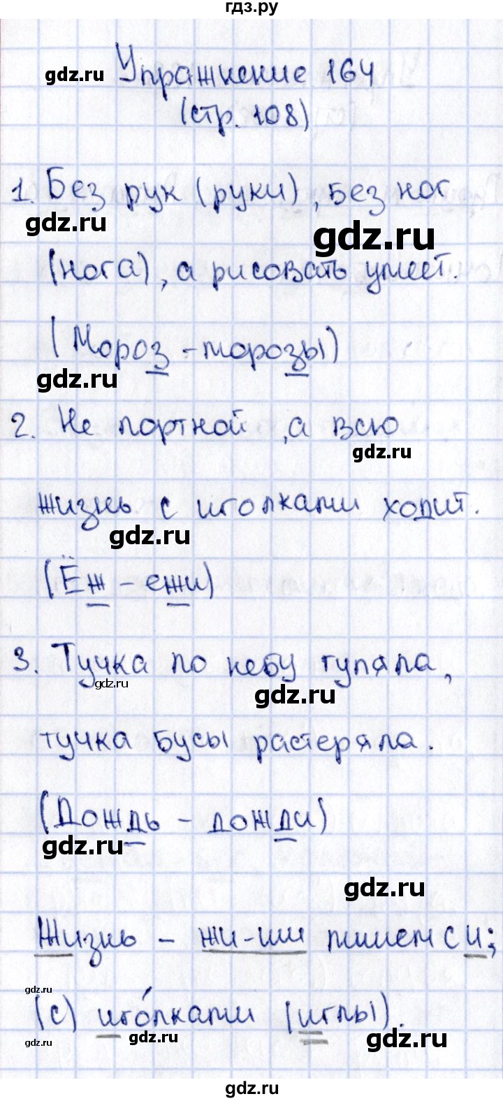 ГДЗ по русскому языку 2 класс Климанова   часть 1 / упражнение - 164, Решебник №2 2015