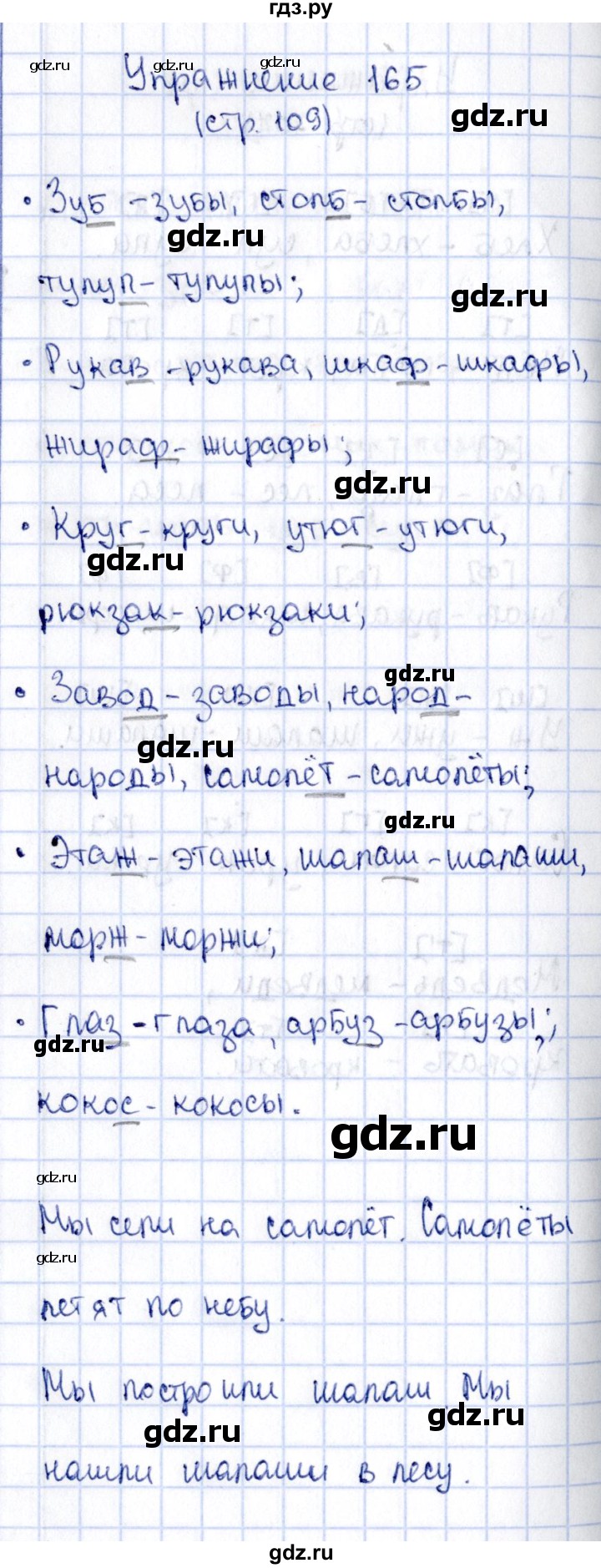 ГДЗ по русскому языку 2 класс Климанова   часть 1 / упражнение - 165, Решебник №2 2015