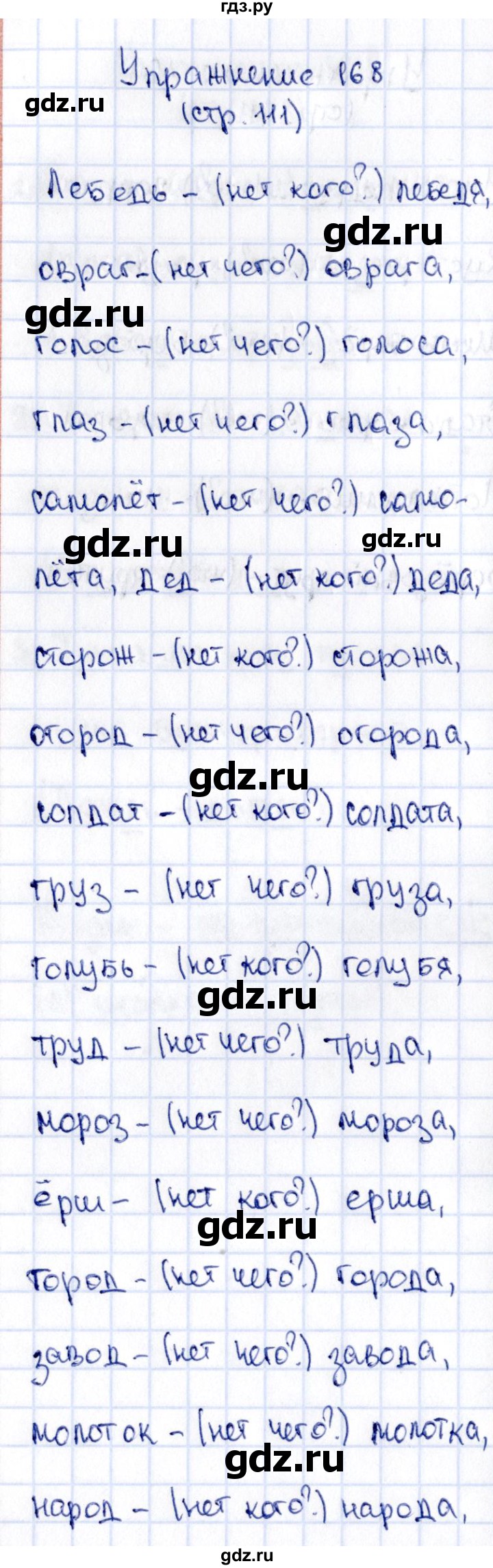 ГДЗ по русскому языку 2 класс Климанова   часть 1 / упражнение - 168, Решебник №2 2015