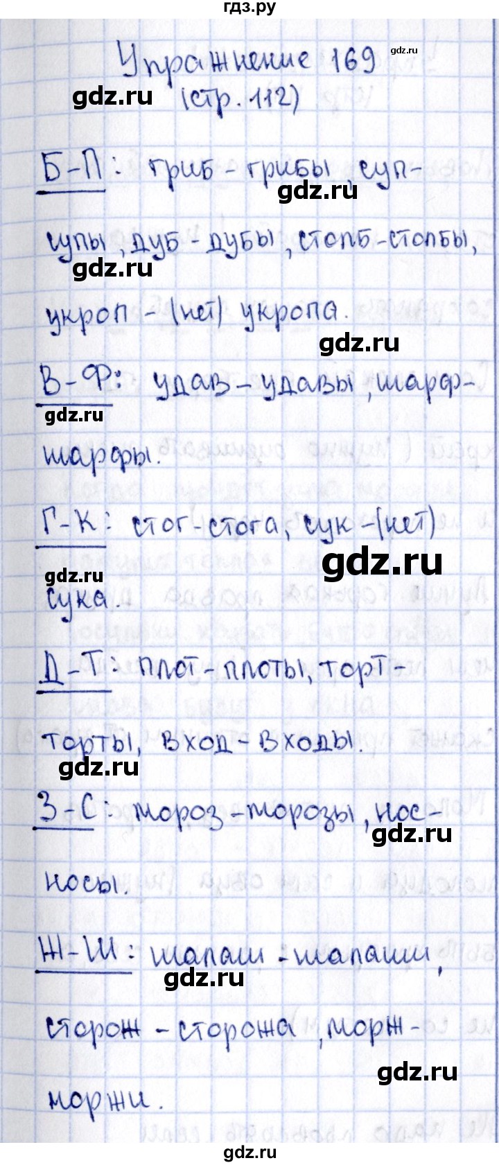 ГДЗ по русскому языку 2 класс Климанова   часть 1 / упражнение - 169, Решебник №2 2015