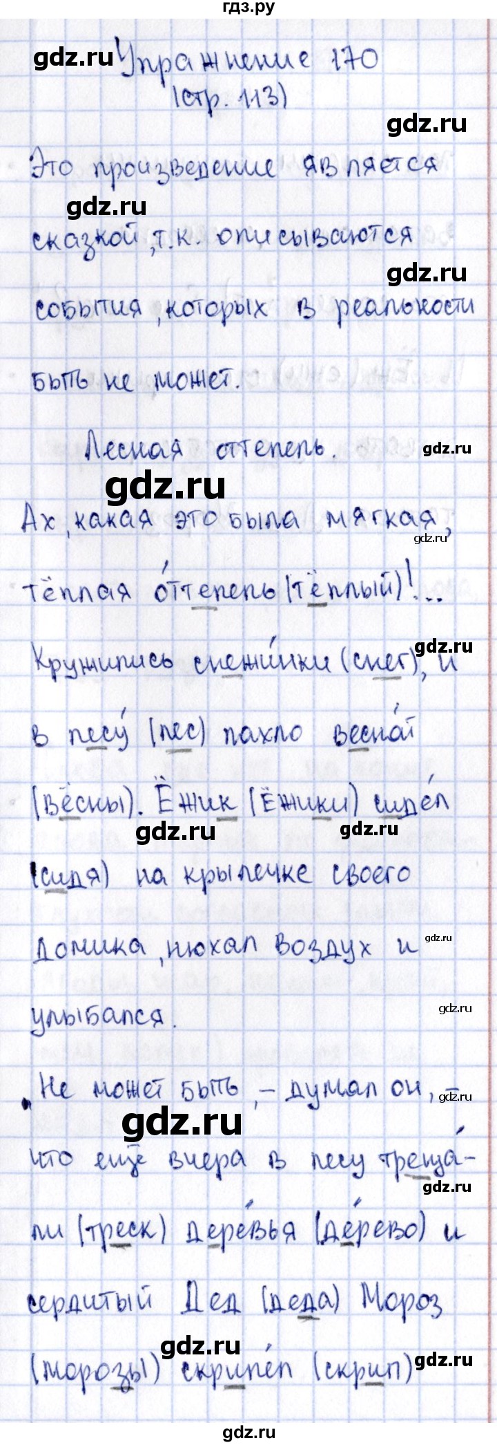 ГДЗ по русскому языку 2 класс Климанова   часть 1 / упражнение - 170, Решебник №2 2015