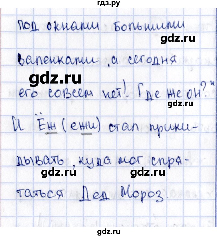 ГДЗ по русскому языку 2 класс Климанова   часть 1 / упражнение - 170, Решебник №2 2015