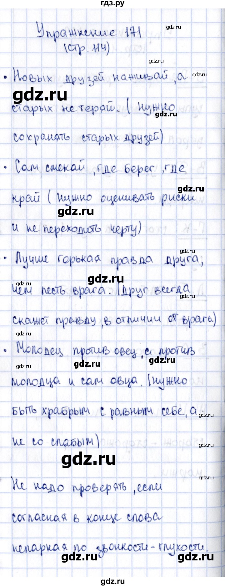 ГДЗ по русскому языку 2 класс Климанова   часть 1 / упражнение - 171, Решебник №2 2015