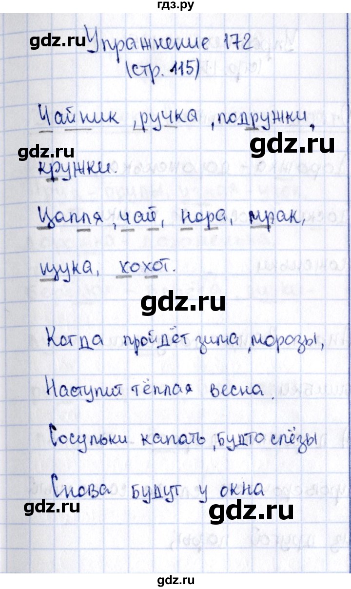 ГДЗ по русскому языку 2 класс Климанова   часть 1 / упражнение - 172, Решебник №2 2015