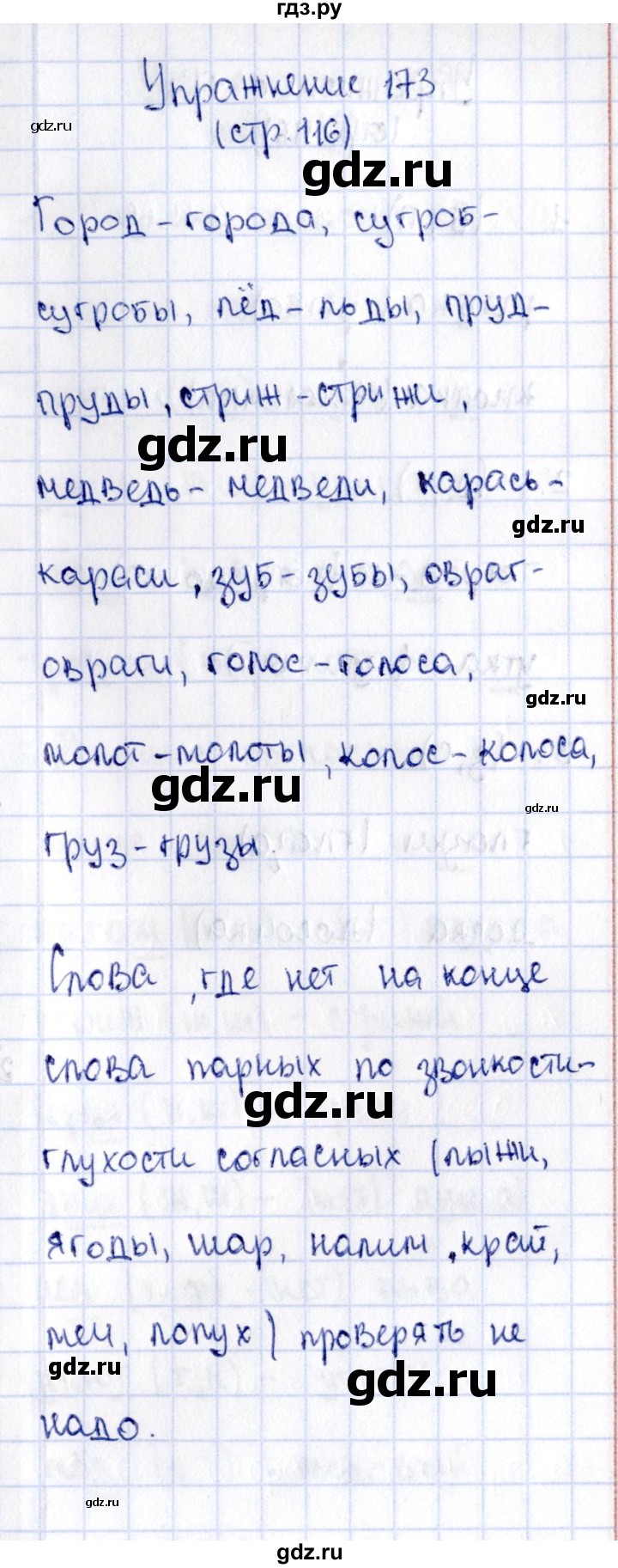 ГДЗ по русскому языку 2 класс Климанова   часть 1 / упражнение - 173, Решебник №2 2015