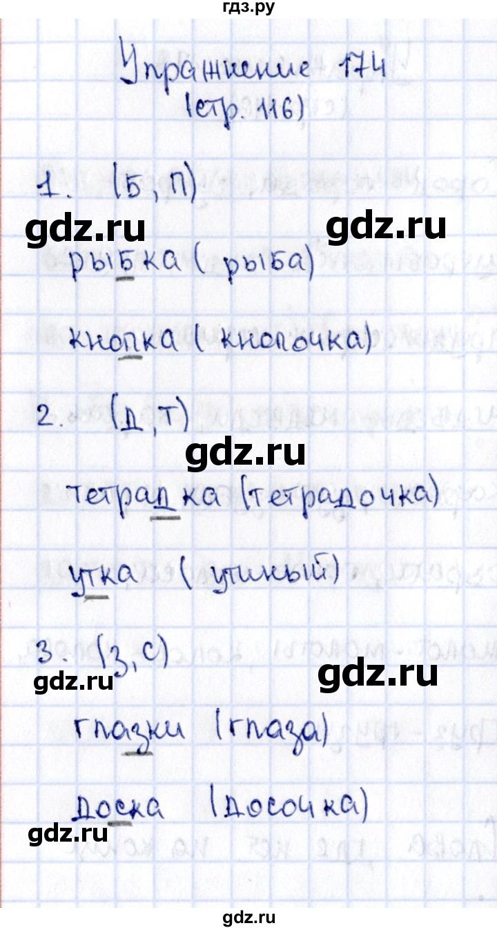 ГДЗ по русскому языку 2 класс Климанова   часть 1 / упражнение - 174, Решебник №2 2015