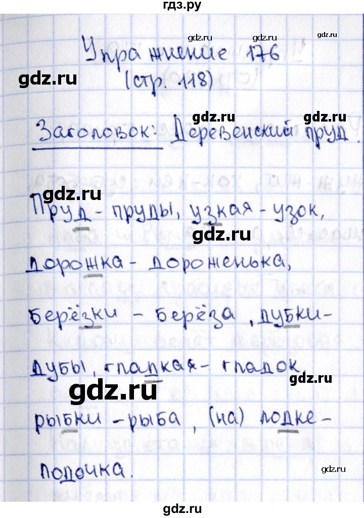 ГДЗ по русскому языку 2 класс Климанова   часть 1 / упражнение - 176, Решебник №2 2015