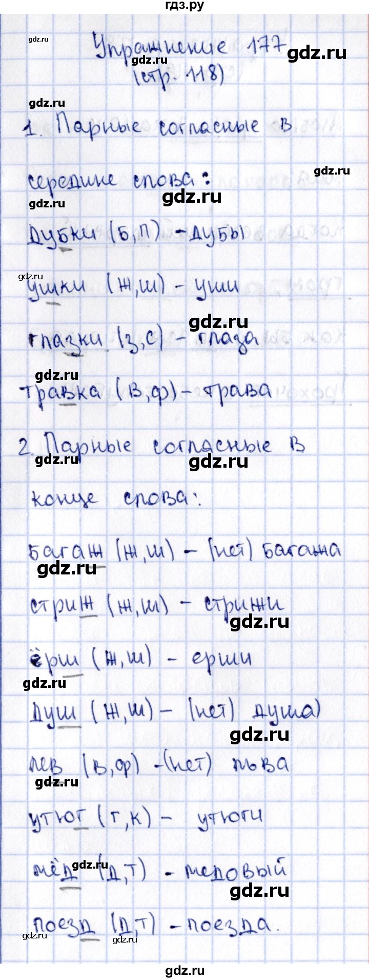 ГДЗ по русскому языку 2 класс Климанова   часть 1 / упражнение - 177, Решебник №2 2015