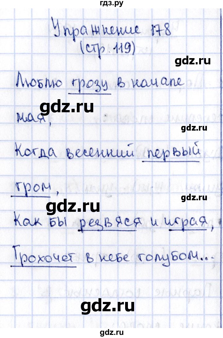 ГДЗ по русскому языку 2 класс Климанова   часть 1 / упражнение - 178, Решебник №2 2015