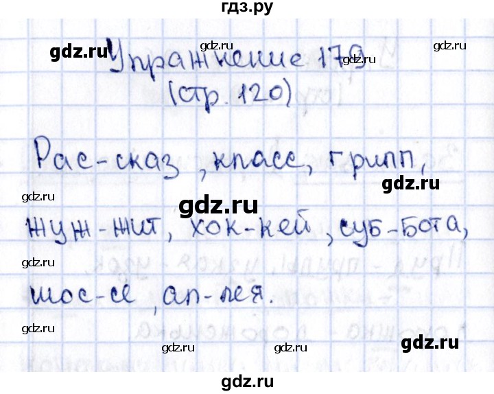 ГДЗ по русскому языку 2 класс Климанова   часть 1 / упражнение - 179, Решебник №2 2015