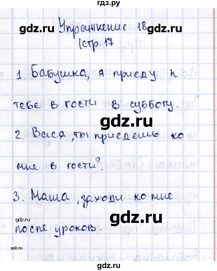 ГДЗ по русскому языку 2 класс Климанова   часть 1 / упражнение - 18, Решебник №2 2015