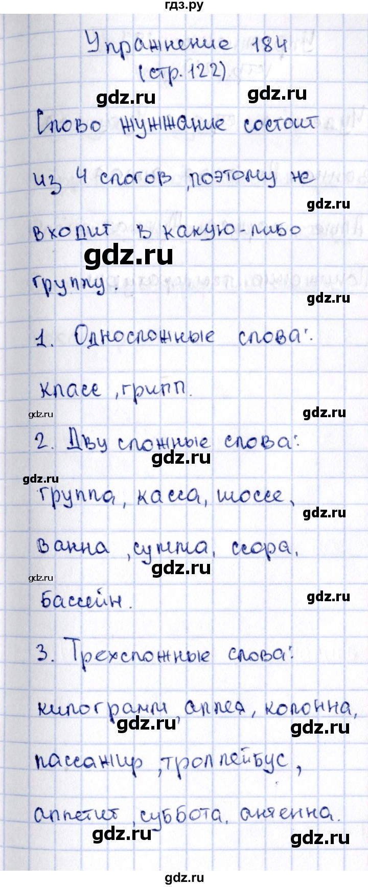 ГДЗ по русскому языку 2 класс Климанова   часть 1 / упражнение - 184, Решебник №2 2015