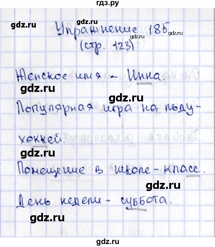 ГДЗ по русскому языку 2 класс Климанова   часть 1 / упражнение - 185, Решебник №2 2015