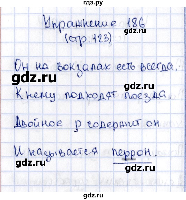 ГДЗ по русскому языку 2 класс Климанова   часть 1 / упражнение - 186, Решебник №2 2015