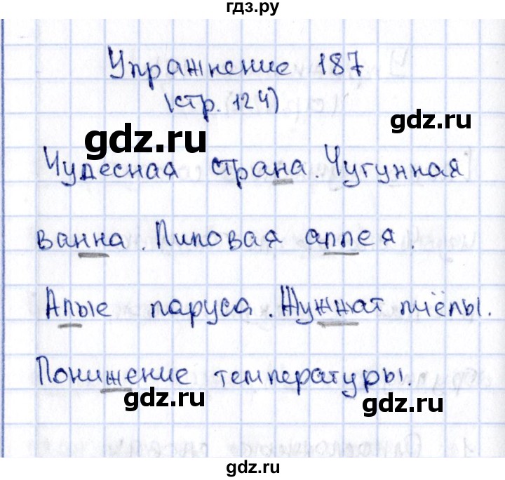 ГДЗ по русскому языку 2 класс Климанова   часть 1 / упражнение - 187, Решебник №2 2015