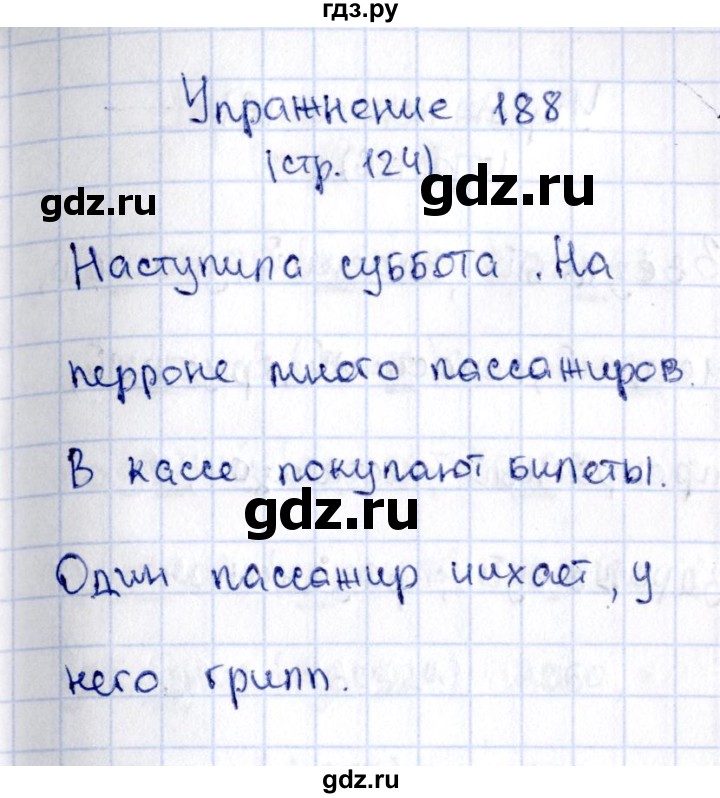 ГДЗ по русскому языку 2 класс Климанова   часть 1 / упражнение - 188, Решебник №2 2015