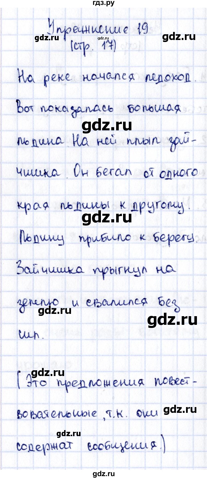 ГДЗ по русскому языку 2 класс Климанова   часть 1 / упражнение - 19, Решебник №2 2015