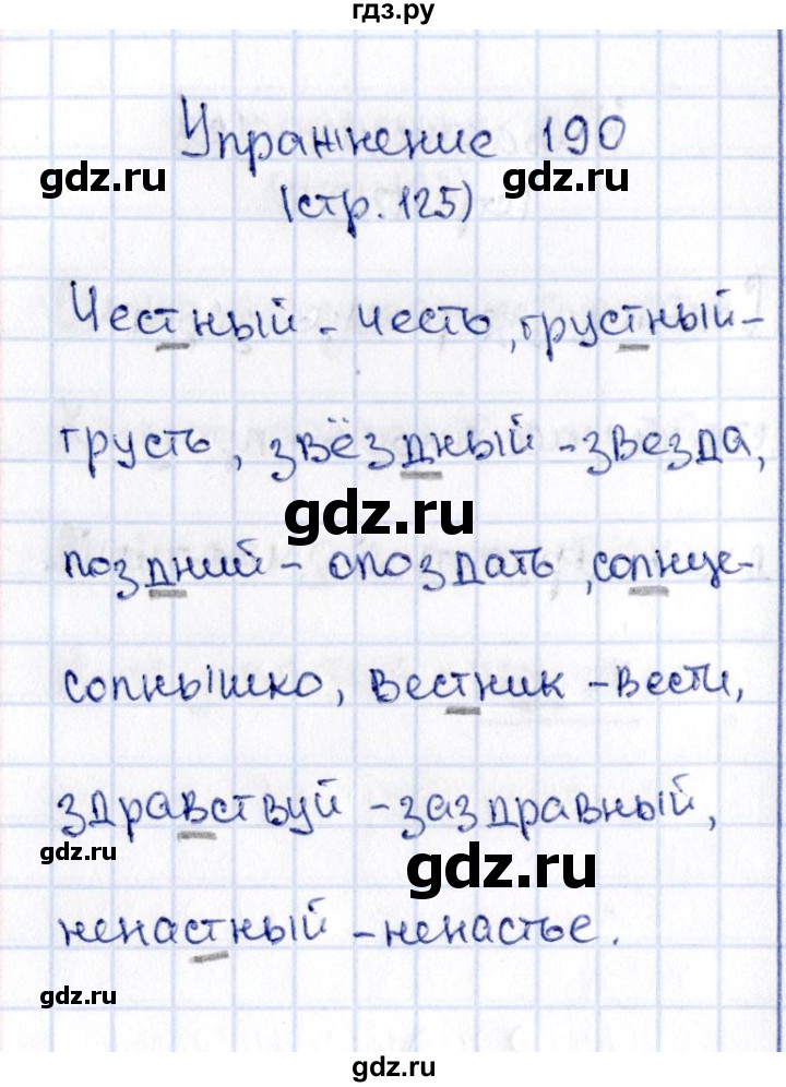 ГДЗ по русскому языку 2 класс Климанова   часть 1 / упражнение - 190, Решебник №2 2015