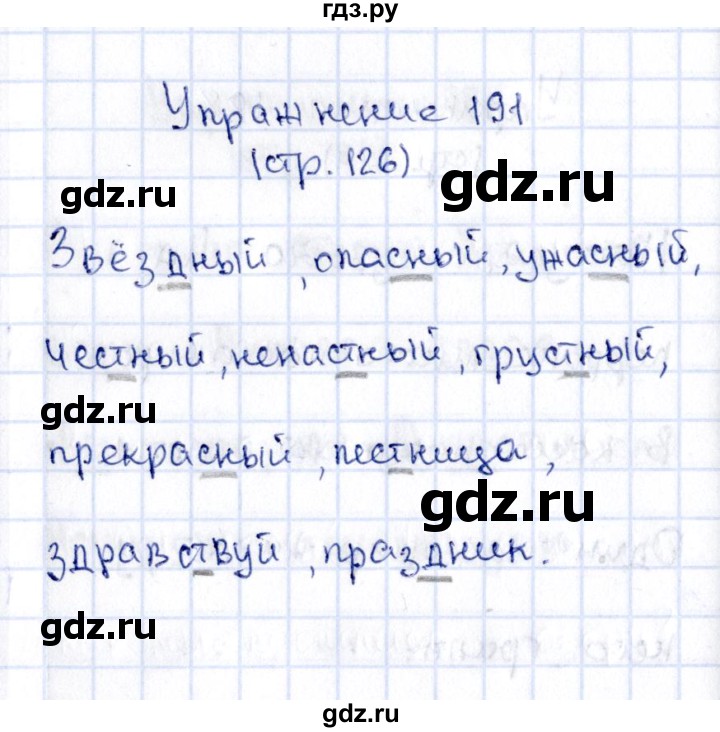 ГДЗ по русскому языку 2 класс Климанова   часть 1 / упражнение - 191, Решебник №2 2015