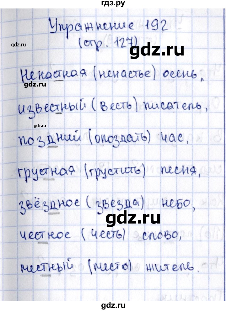 ГДЗ по русскому языку 2 класс Климанова   часть 1 / упражнение - 192, Решебник №2 2015