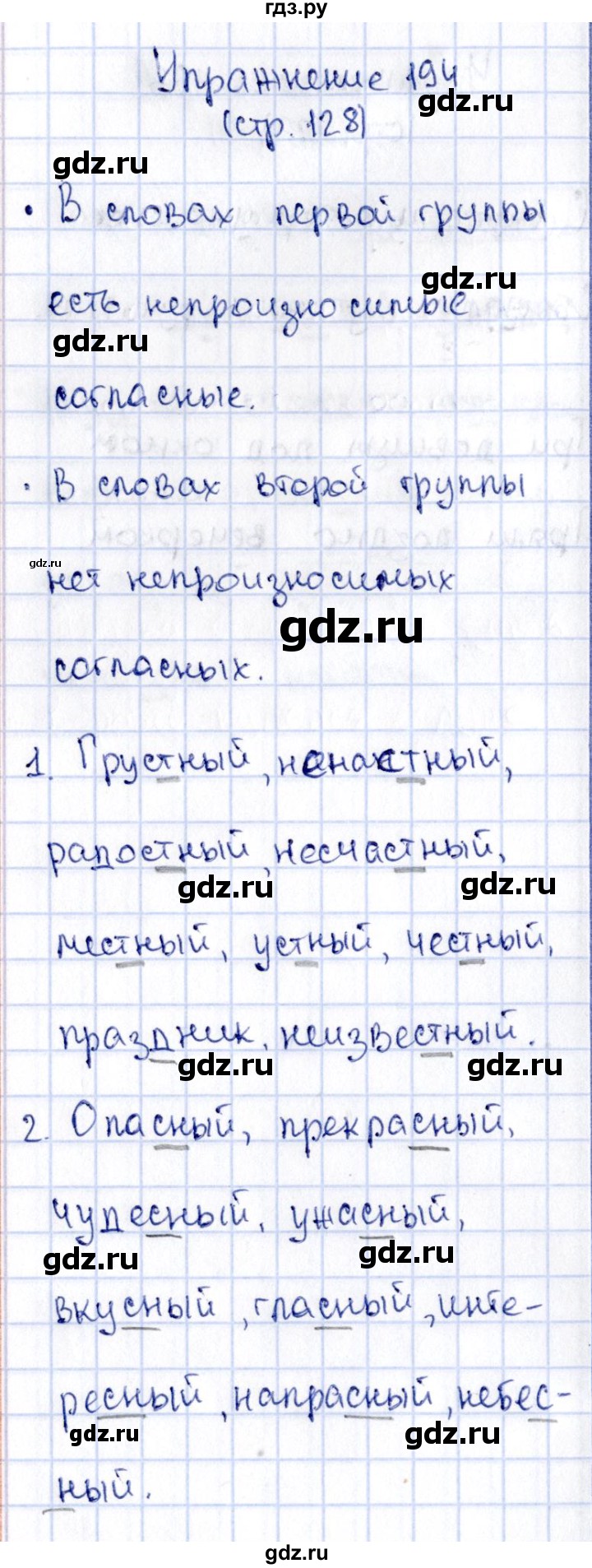 ГДЗ по русскому языку 2 класс Климанова   часть 1 / упражнение - 194, Решебник №2 2015