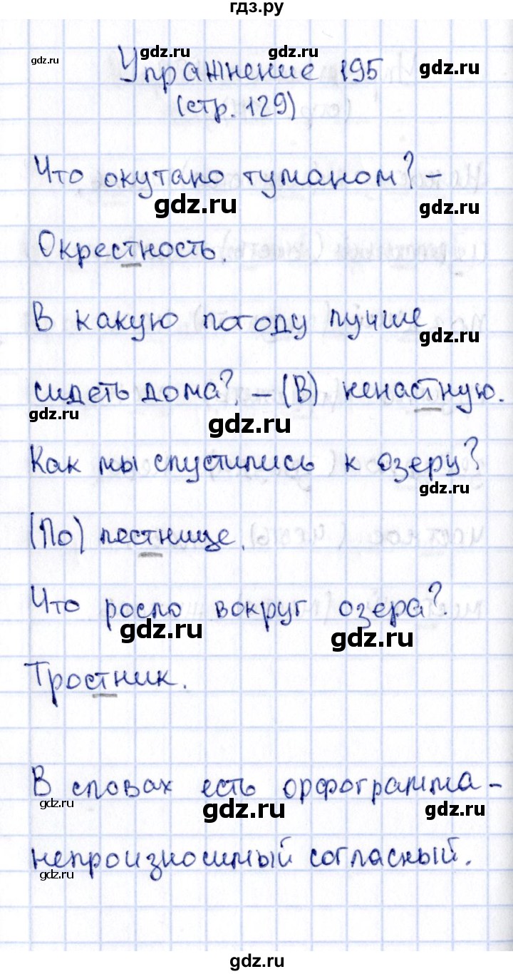 ГДЗ по русскому языку 2 класс Климанова   часть 1 / упражнение - 195, Решебник №2 2015