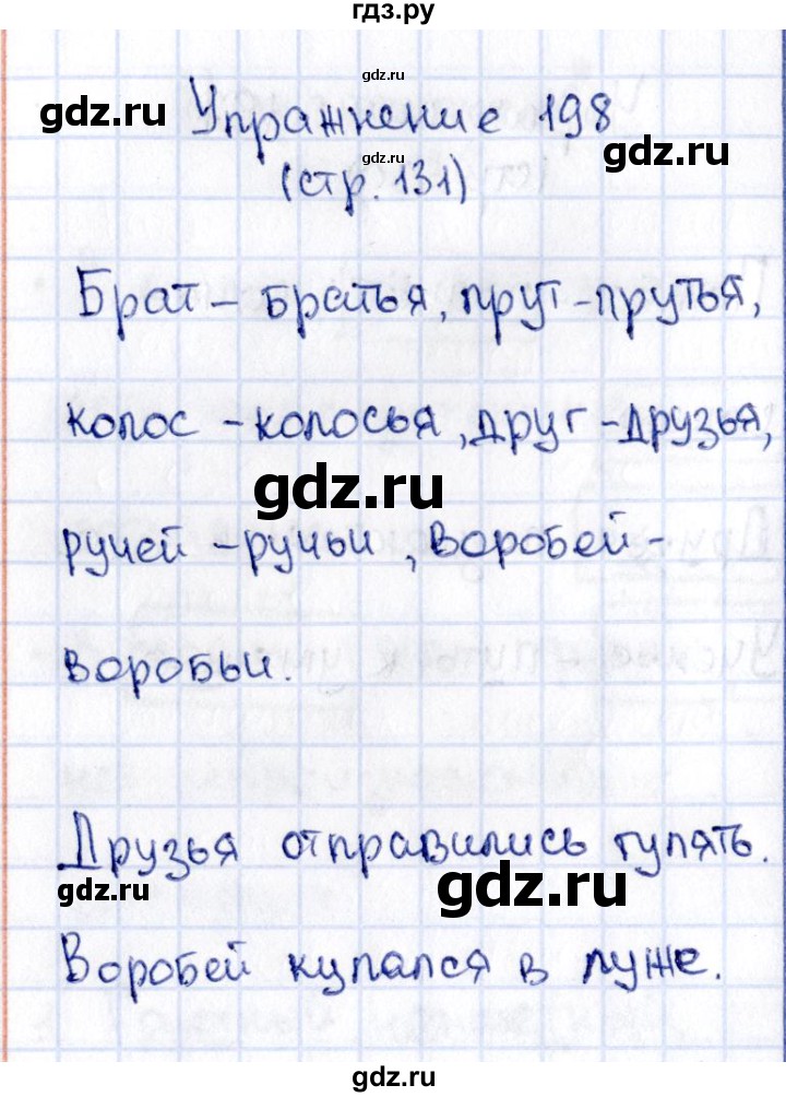 ГДЗ по русскому языку 2 класс Климанова   часть 1 / упражнение - 198, Решебник №2 2015