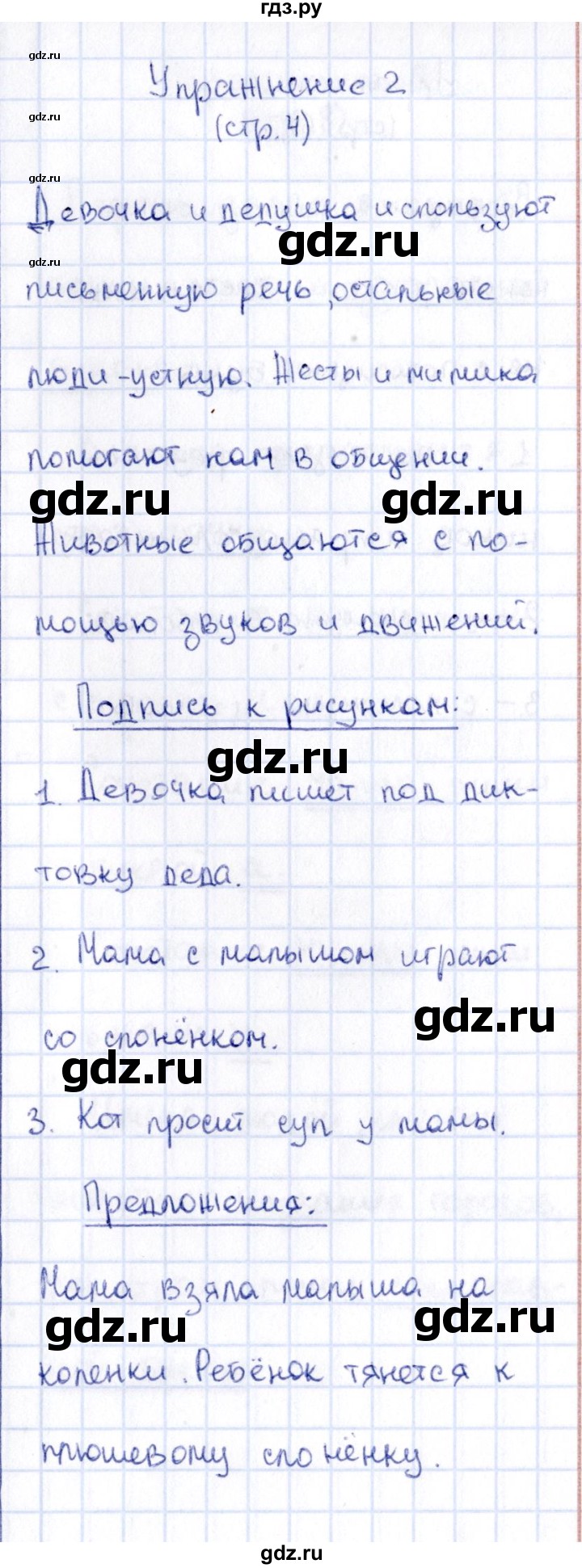 ГДЗ по русскому языку 2 класс Климанова   часть 1 / упражнение - 2, Решебник №2 2015