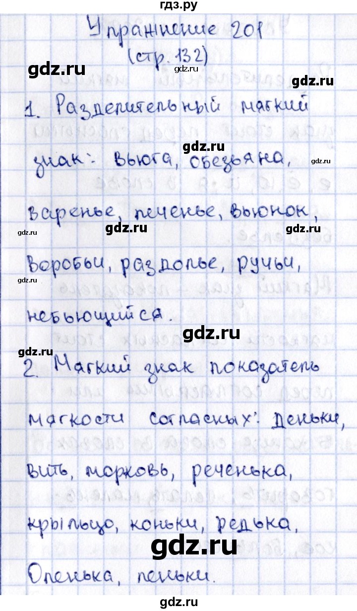 ГДЗ по русскому языку 2 класс Климанова   часть 1 / упражнение - 201, Решебник №2 2015