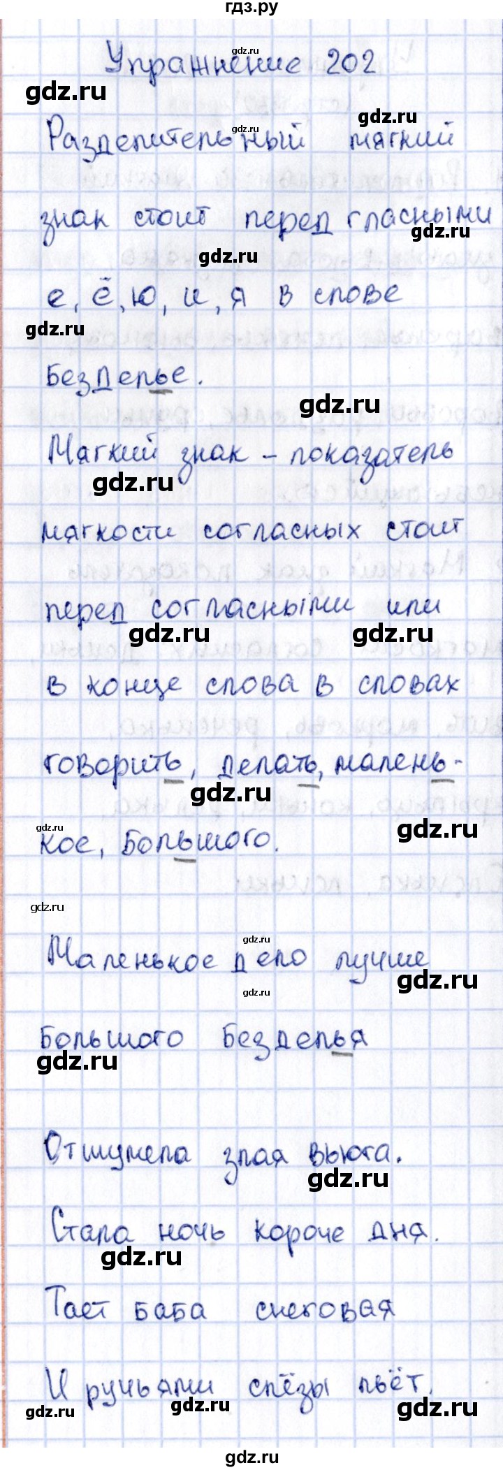 ГДЗ по русскому языку 2 класс Климанова   часть 1 / упражнение - 202, Решебник №2 2015