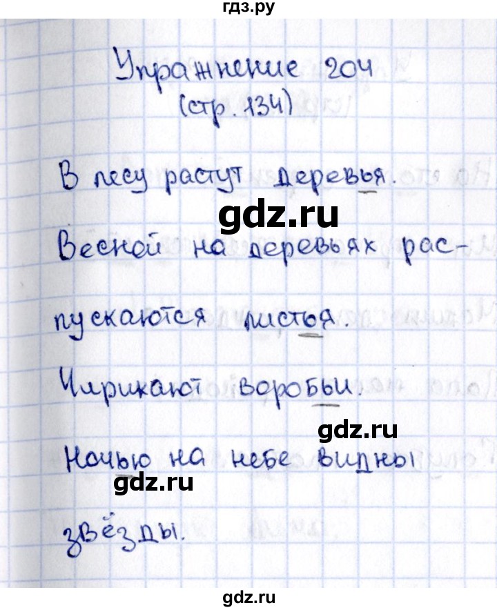 ГДЗ по русскому языку 2 класс Климанова   часть 1 / упражнение - 204, Решебник №2 2015