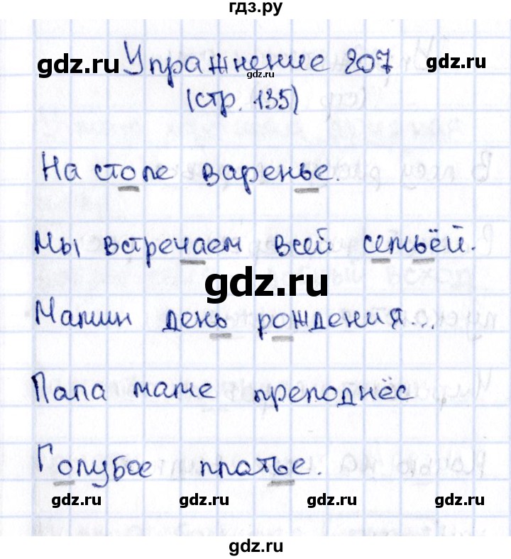 ГДЗ по русскому языку 2 класс Климанова   часть 1 / упражнение - 207, Решебник №2 2015