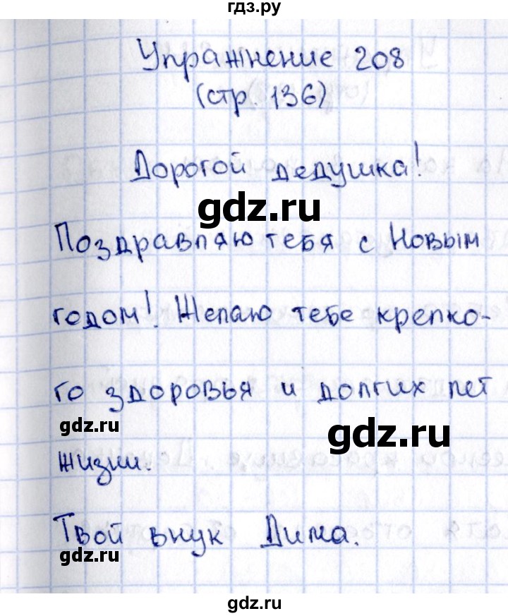 ГДЗ по русскому языку 2 класс Климанова   часть 1 / упражнение - 208, Решебник №2 2015