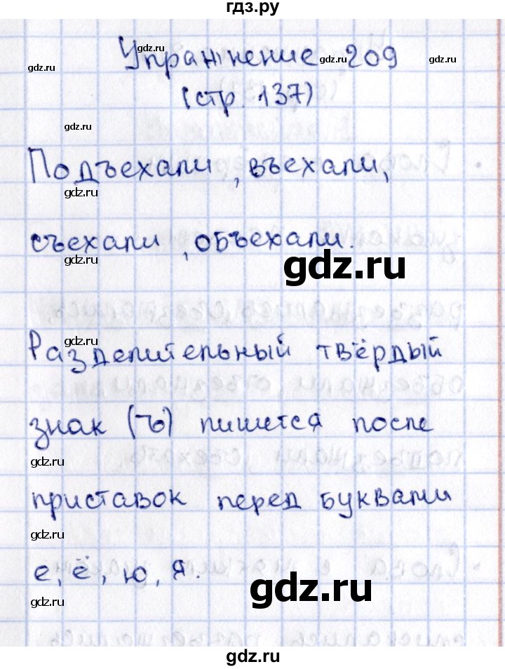 ГДЗ по русскому языку 2 класс Климанова   часть 1 / упражнение - 209, Решебник №2 2015