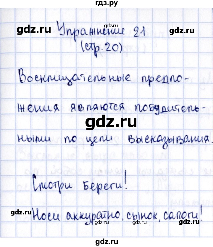 ГДЗ по русскому языку 2 класс Климанова   часть 1 / упражнение - 21, Решебник №2 2015