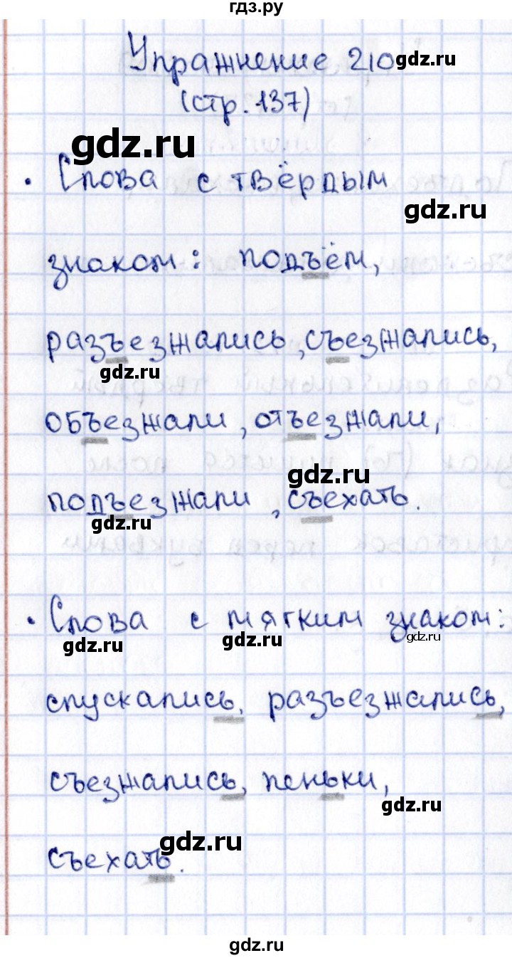 ГДЗ по русскому языку 2 класс Климанова   часть 1 / упражнение - 210, Решебник №2 2015