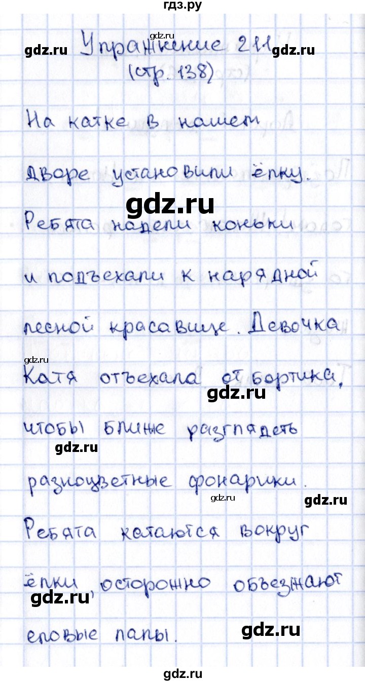 ГДЗ по русскому языку 2 класс Климанова   часть 1 / упражнение - 211, Решебник №2 2015