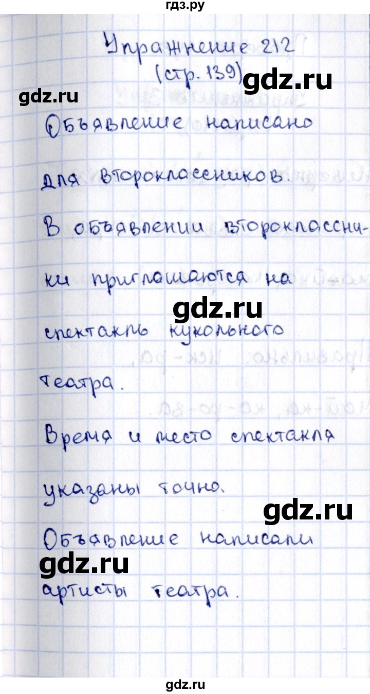 ГДЗ по русскому языку 2 класс Климанова   часть 1 / упражнение - 212, Решебник №2 2015