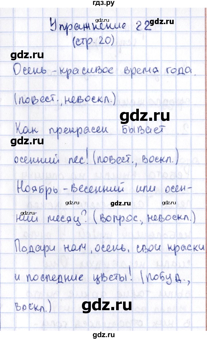 ГДЗ по русскому языку 2 класс Климанова   часть 1 / упражнение - 22, Решебник №2 2015