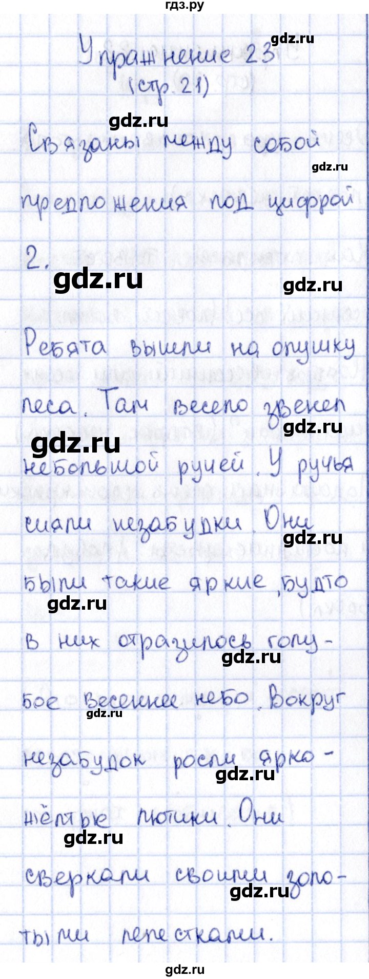 ГДЗ по русскому языку 2 класс Климанова   часть 1 / упражнение - 23, Решебник №2 2015