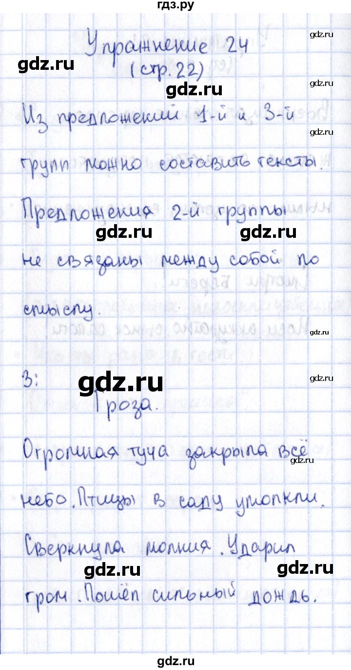 ГДЗ по русскому языку 2 класс Климанова   часть 1 / упражнение - 24, Решебник №2 2015