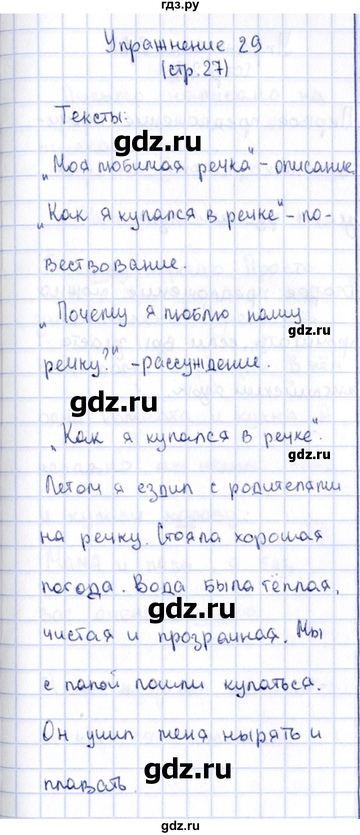 ГДЗ по русскому языку 2 класс Климанова   часть 1 / упражнение - 29, Решебник №2 2015